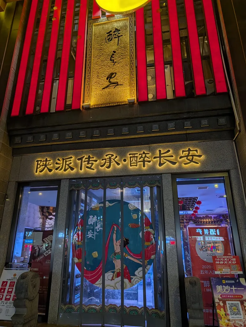 Zui Chang'an (Belfry Branch) in Beilin, Xi'an