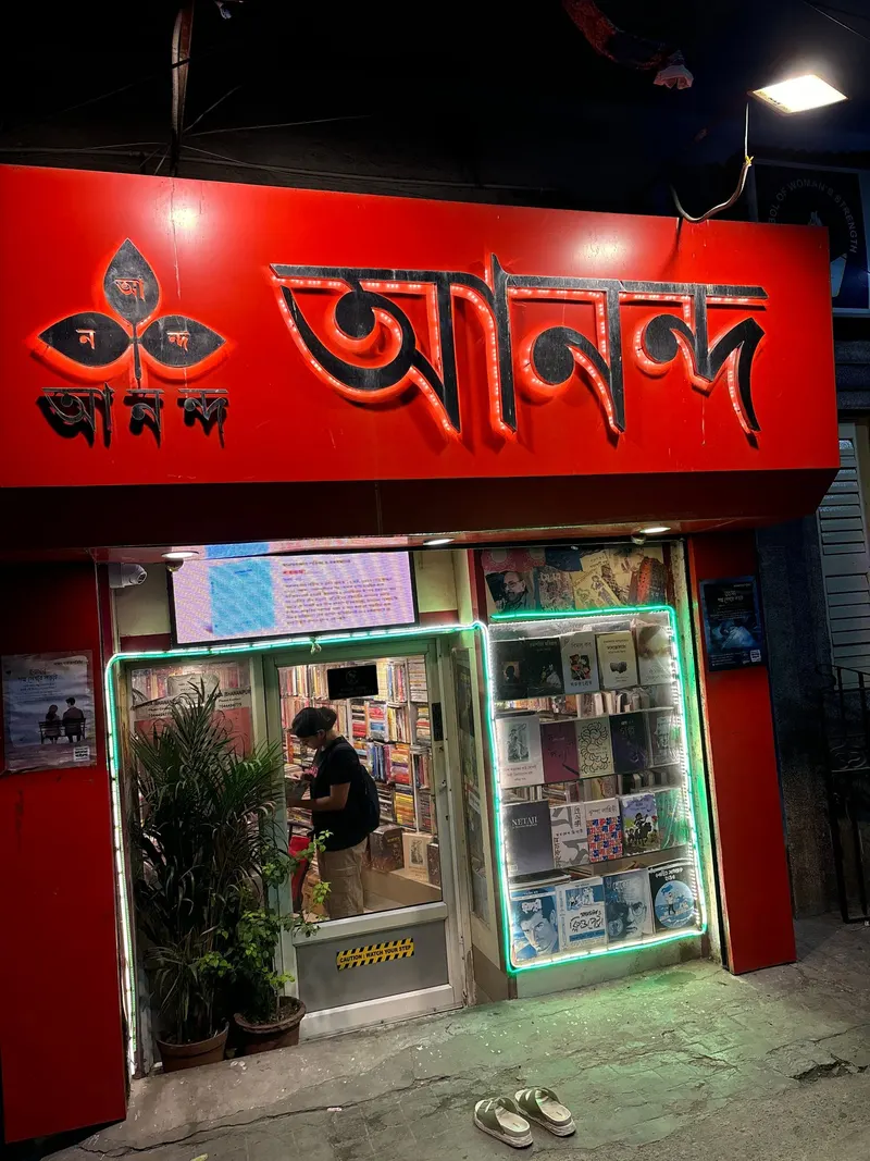 Ananda Publishers Bhawanipur