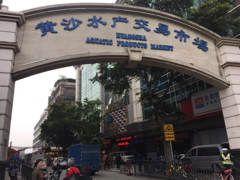 黄沙水产交易市场 in Liwan, Guangzhou