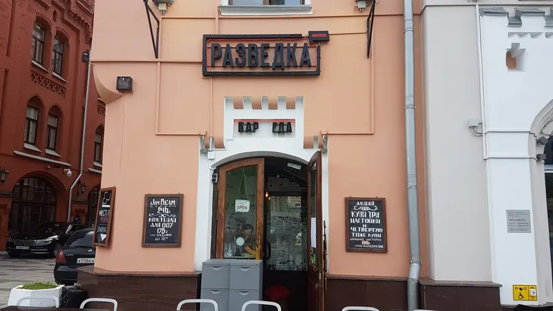 Razvedka