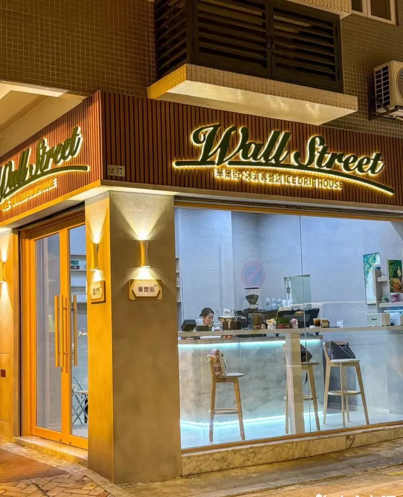 Wall Street華爾街冰滴咖啡（十六浦店） in Macao Peninsula, Macau