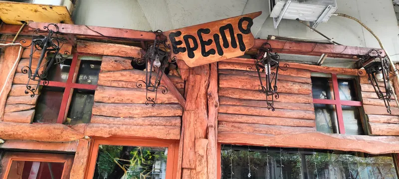 Ερείπιο rock bar