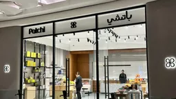 Patchi Burjuman Mall - باتشي