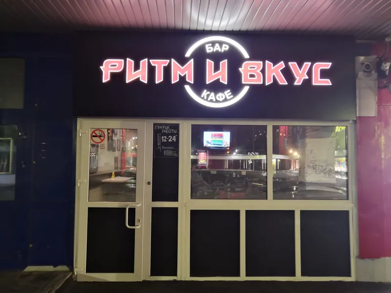 Kafe Bar Ritm I Vkus
