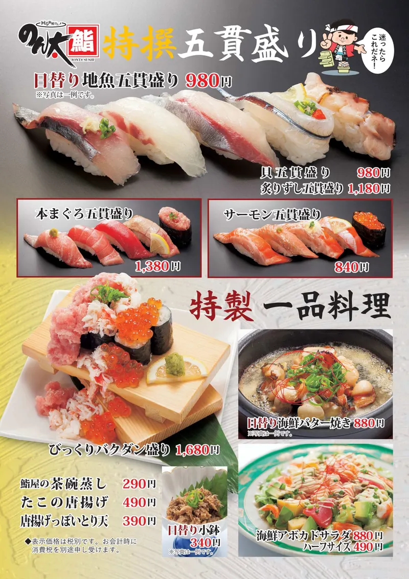 Nonta-sushi Kamiyacho