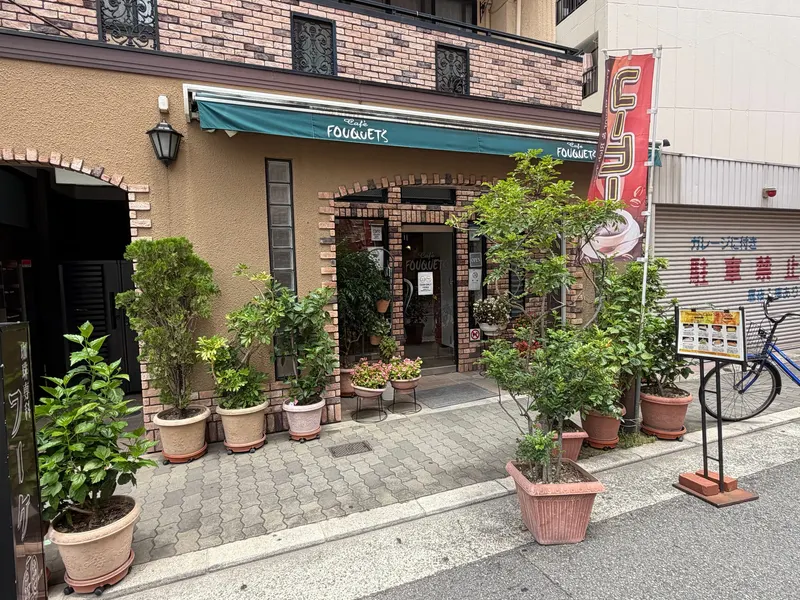 珈琲専科 フーケ in Ebisuhigashi, Osaka