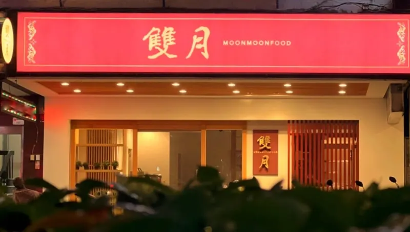 Moon Moon Food Bade Branch in Songshan, Taipei