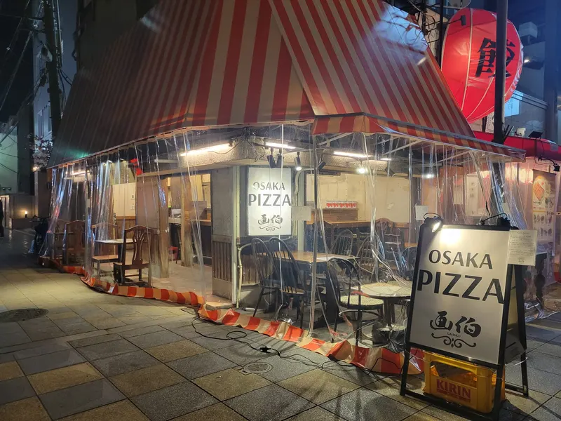 画伯 【Gahaku】 Osaka Pizza in 2, Ebisuhigashi, Osaka