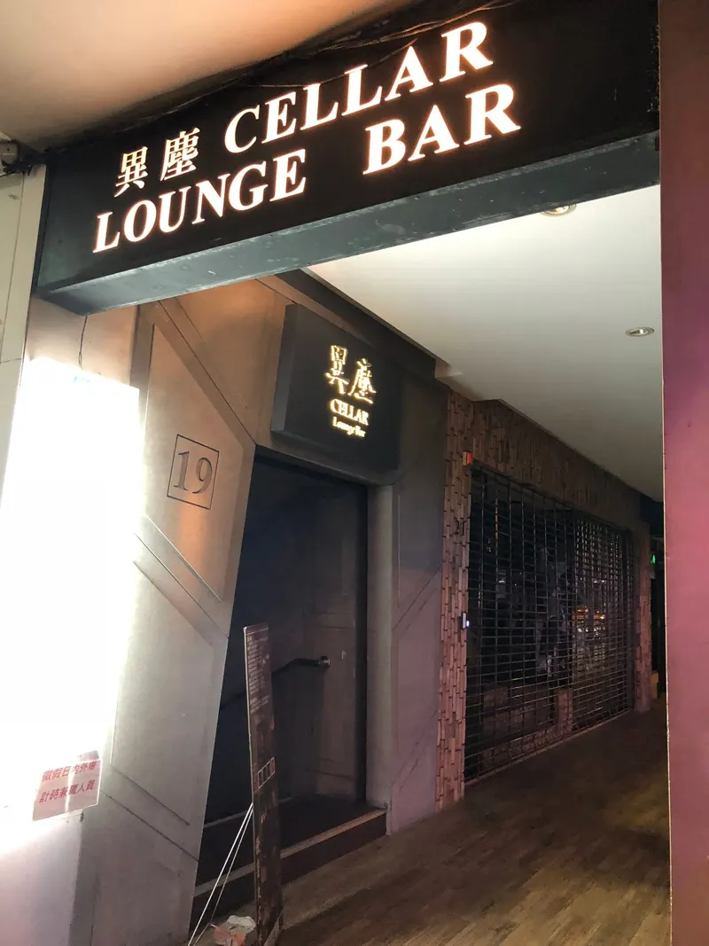 Cellar in Songshan, Taipei