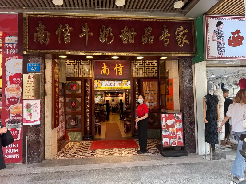 Nanxin Milk Desserts Expert in Liwan, Guangzhou