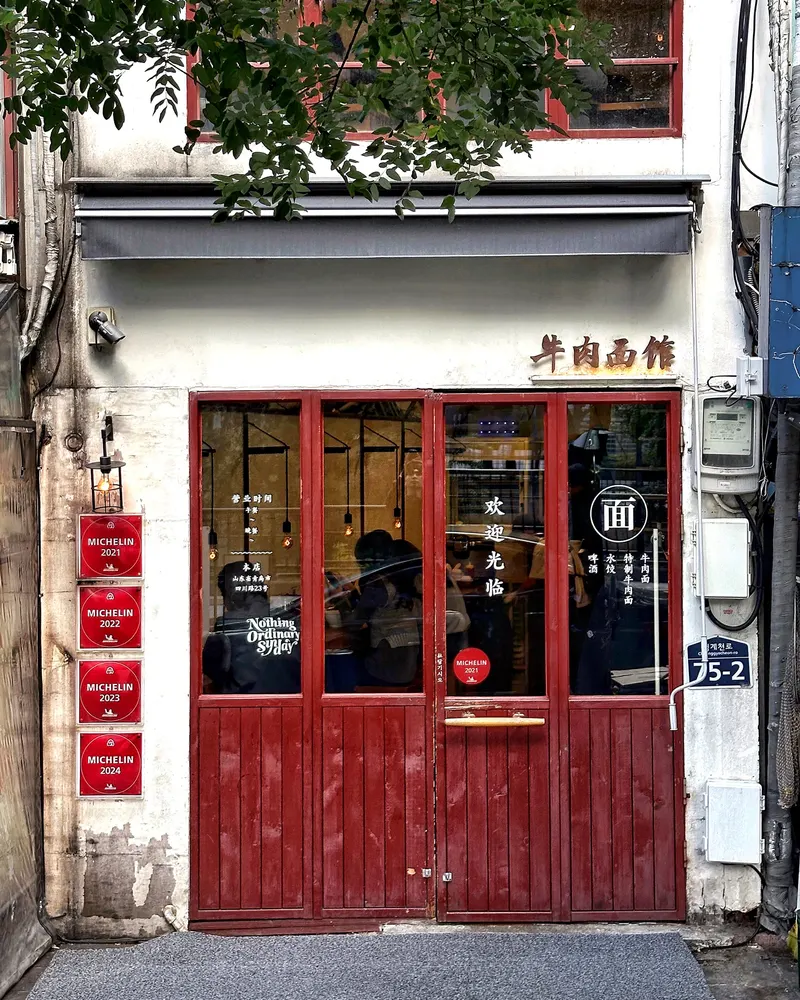 Niuroumianguan Main Branch in Gwancheol-dong, Seoul