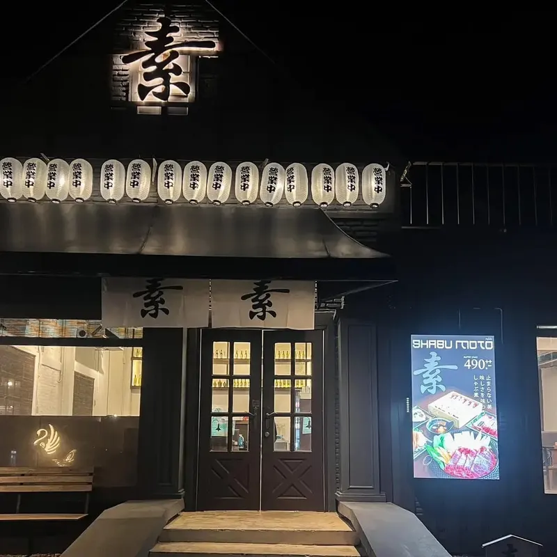 ชาบูโมโตะ แม่เหียะ Shabu Moto Mae Hia in Mae Hia, Chiang Mai