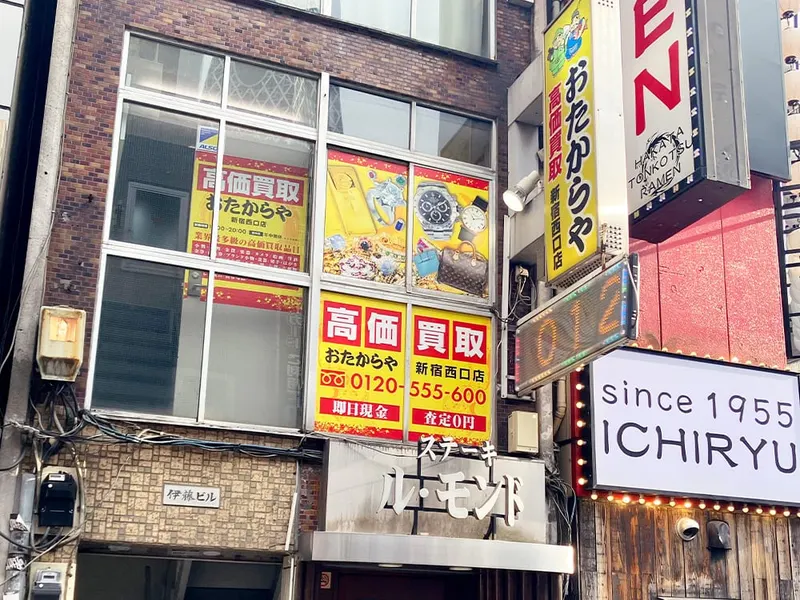 買取専門店 おたからや 新宿西口店 in Nishi-Shinjuku, Tokyo