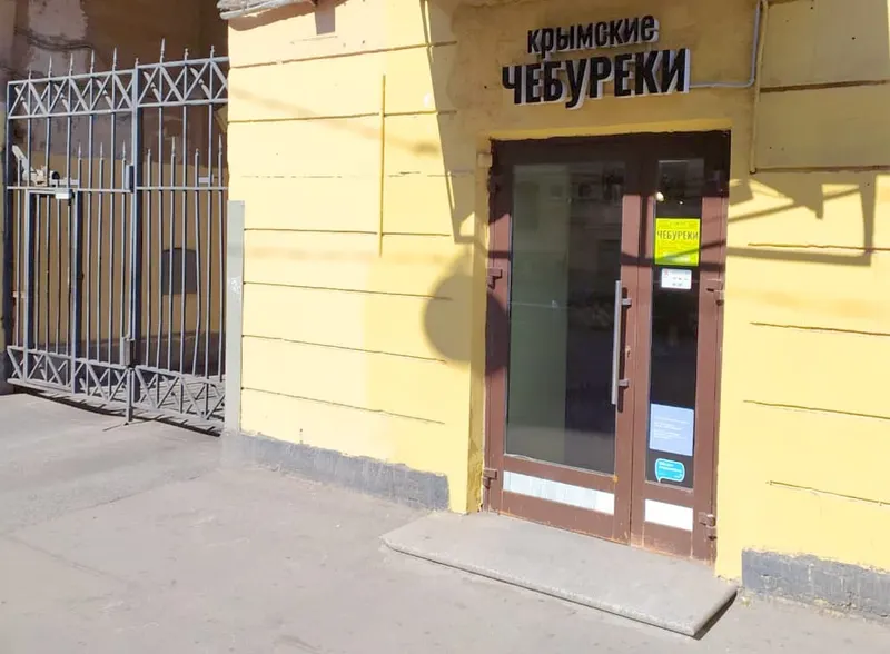 Крымские чебуреки in Vasileostrovsky District, Saint Petersburg
