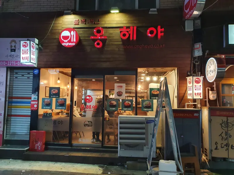 Ongheya