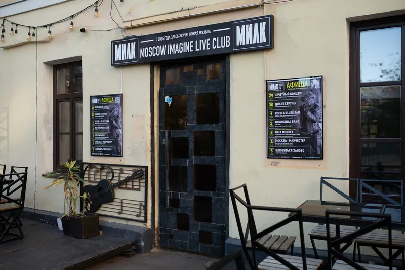 МИЛК - Moscow Imagine Live Club