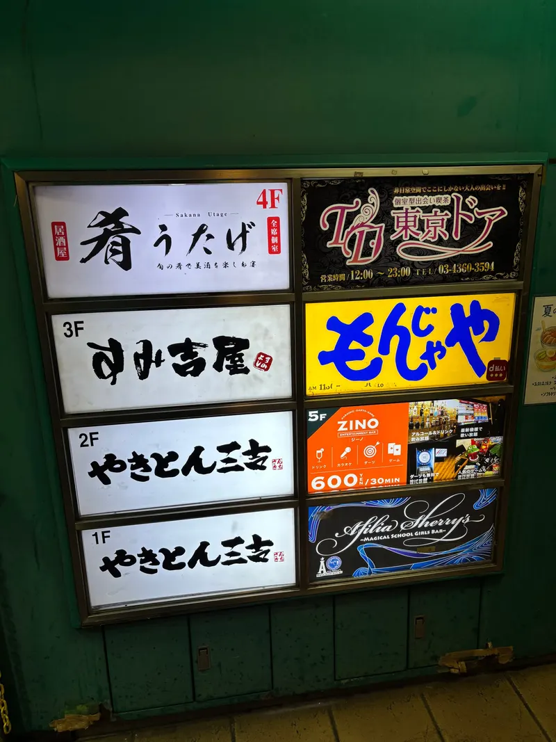 ダーツバー&カラオケバー ZINO(ジーノ)上野店