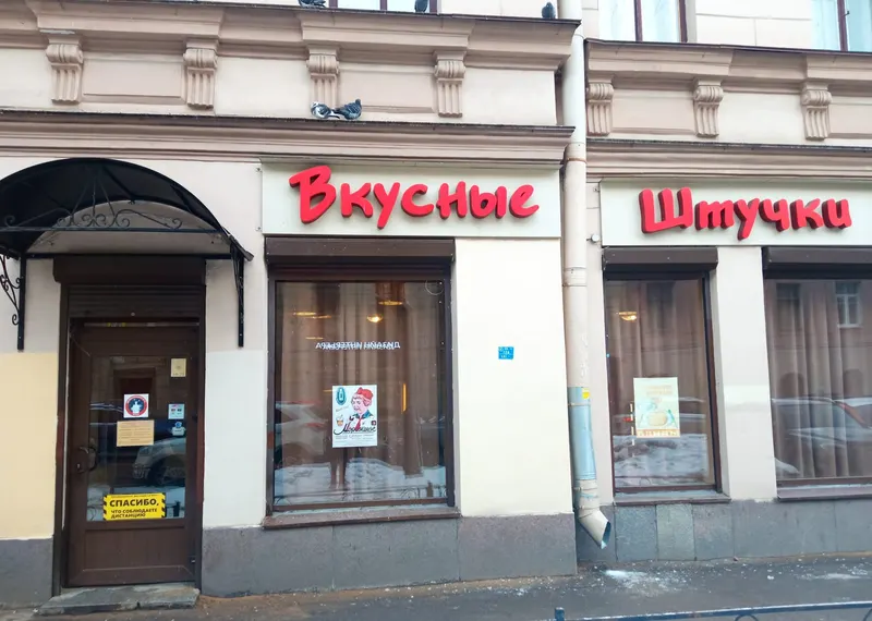 Vkusnyye Shtuchki