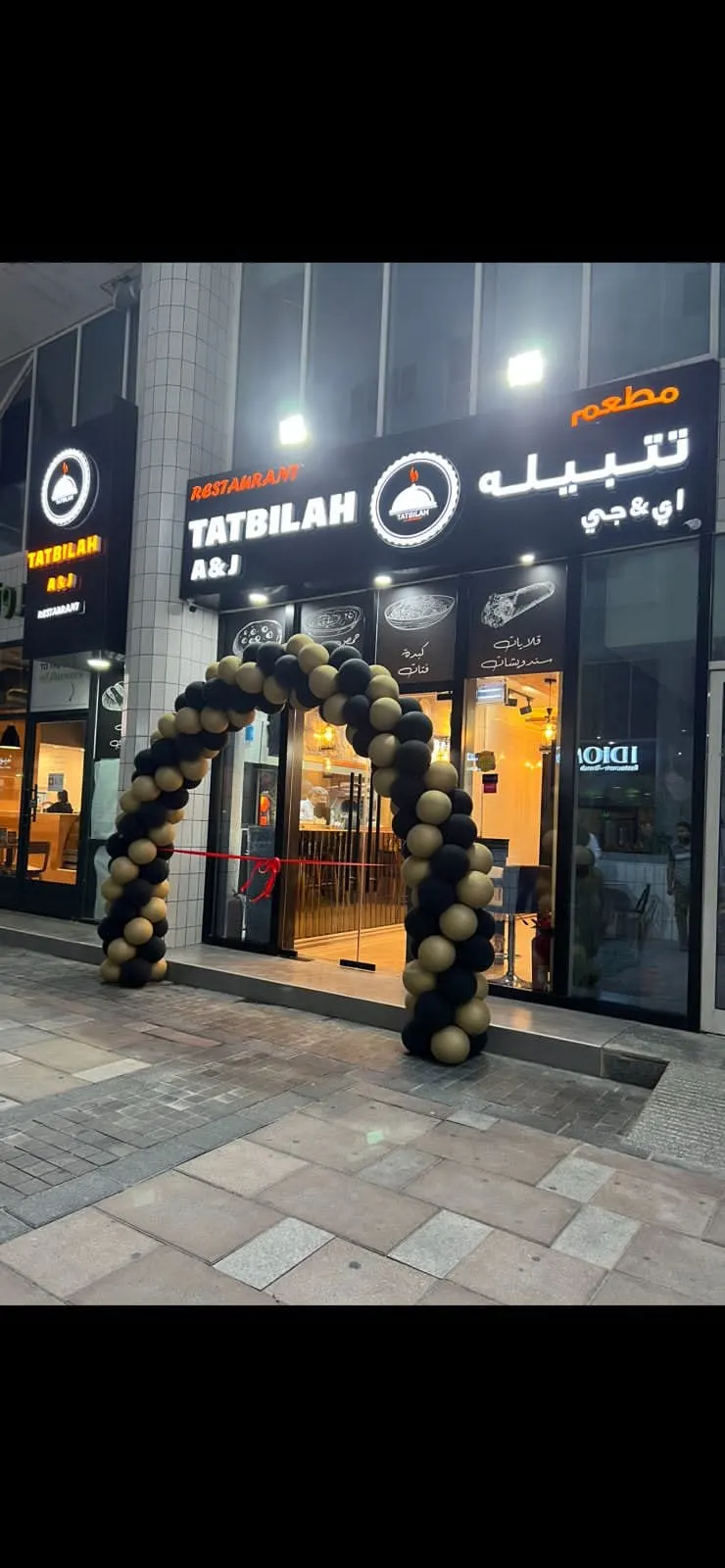 Tatbilah A & J Restaurant (مطعم تتبيله اي & جي)