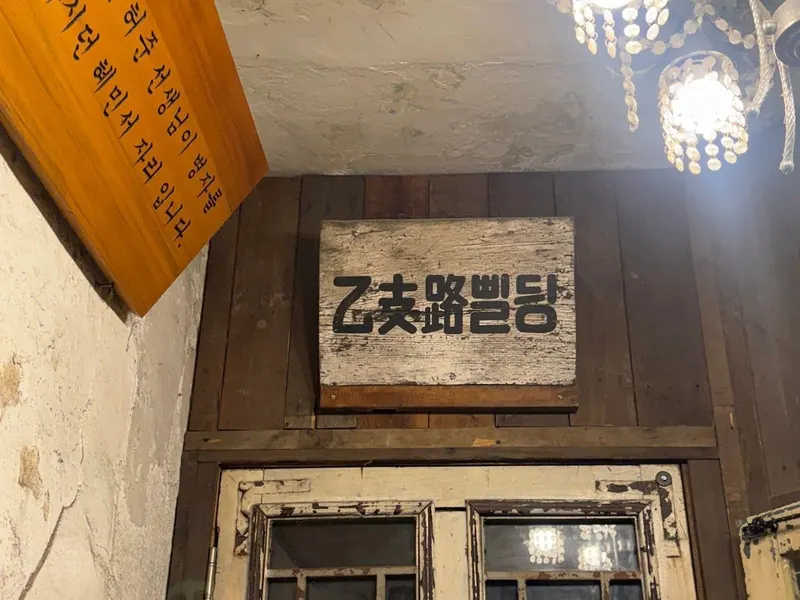 Coffee Hanyakbang in Myeongdong in Euljiro 2-ga, Seoul