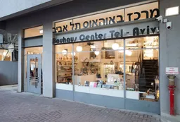 Bialik Square and Bauhaus Center