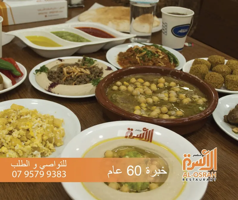 AlOsra abdoun Restaurant