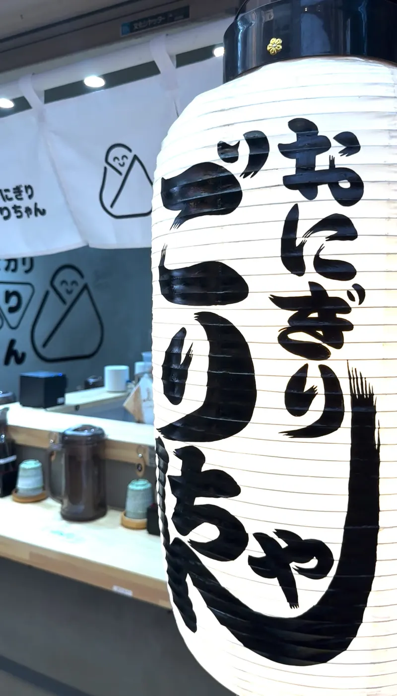 Onigiri Gorichan Shinsekai Branch in 2, Ebisuhigashi, Osaka
