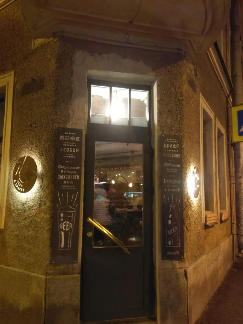 Bar 76
