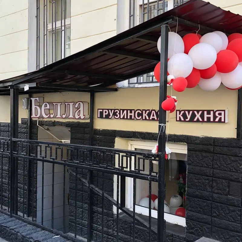 Кафе Белла in Tsentralny District, Saint Petersburg
