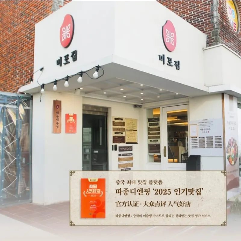 Mipo-jib Haeundae head store