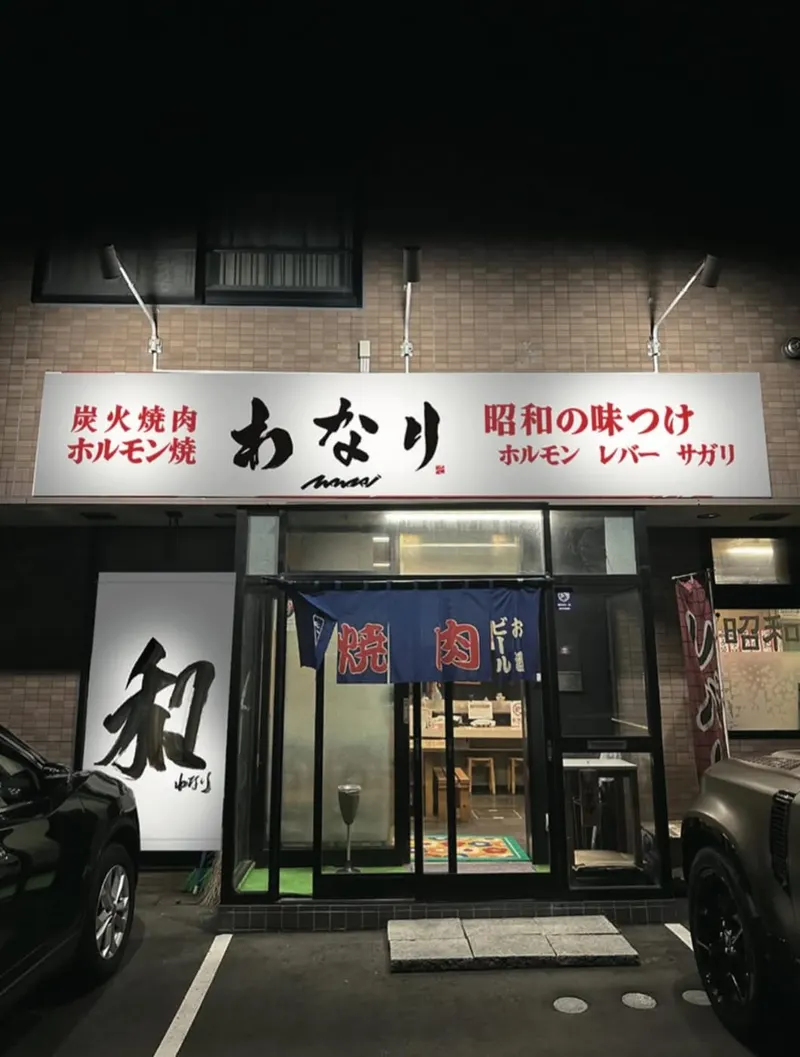 炭火焼肉 わなり in Toyohira Ward, Sapporo