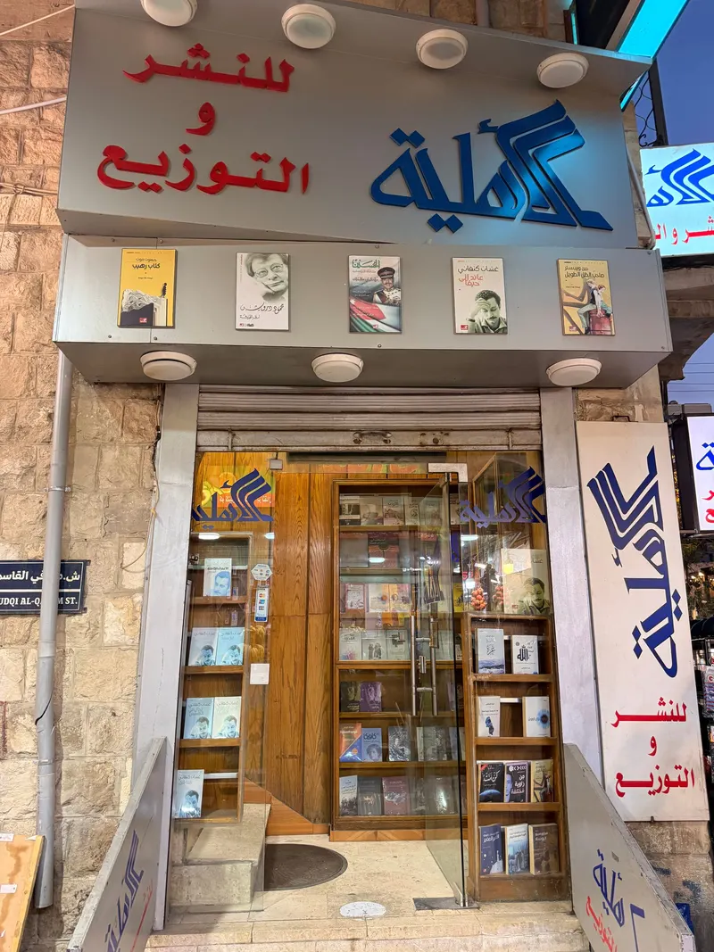 Al Dar Al Ahlia Bookstore