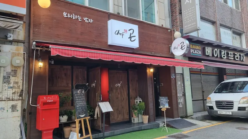 Chef Gon in Bupyeong-dong 1-ga, Busan