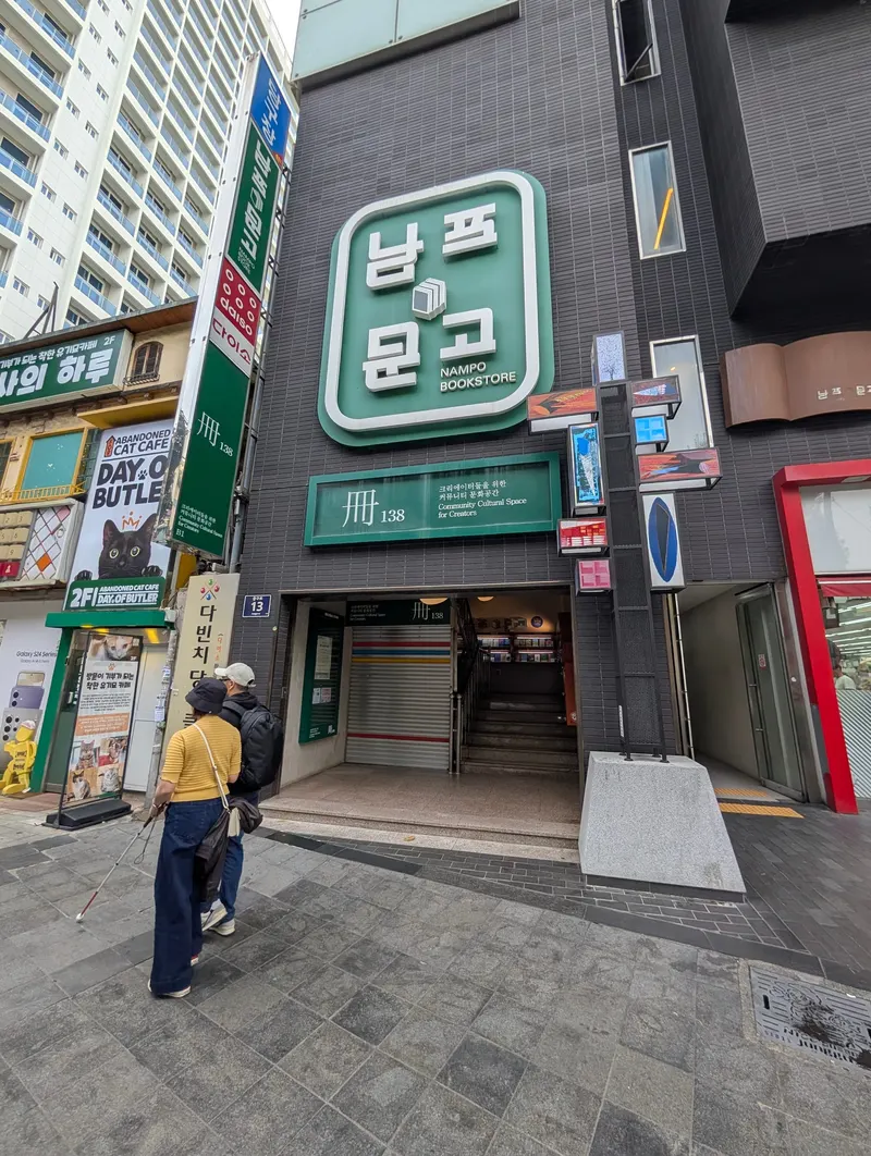 Nampo Bookstore in Bupyeong-dong 1-ga, Busan
