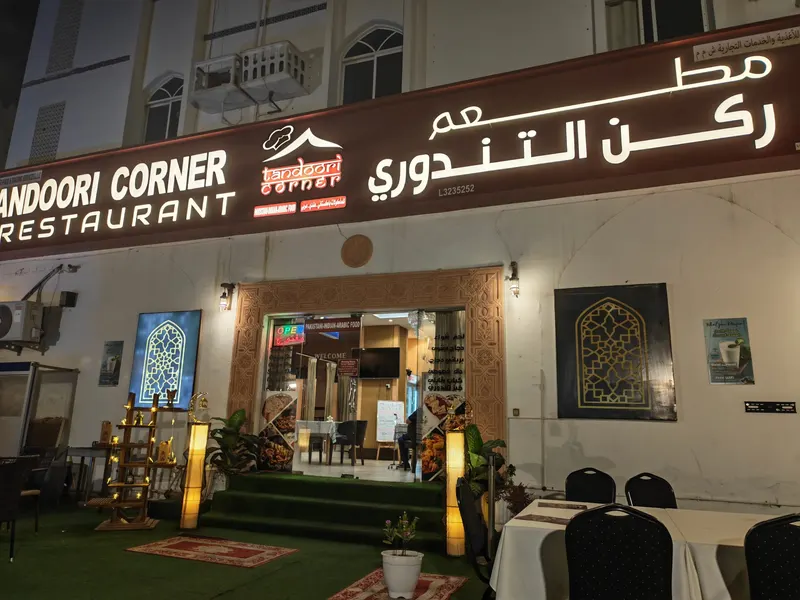 TANDOORI CORNER RESTAURANT MUSCAT, Pakistani-Indian-Arabic Food