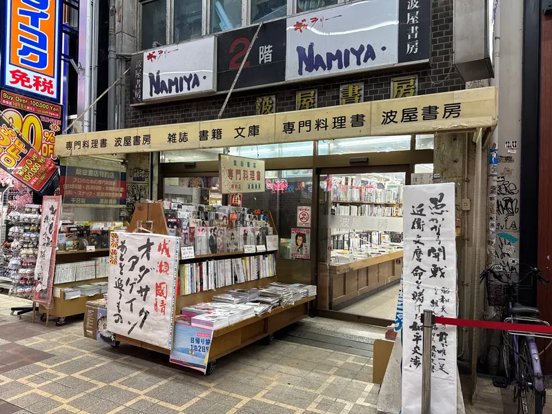 Namiyashobo in Sennichimae, Osaka