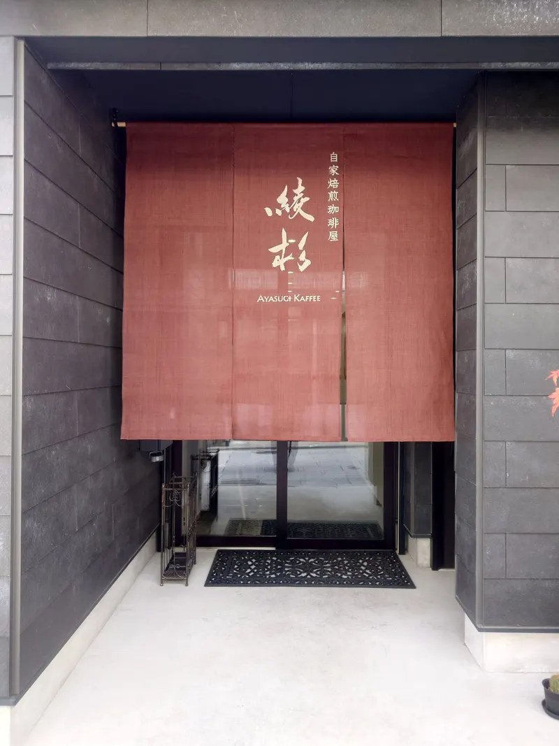 Ayasugi Kaffee