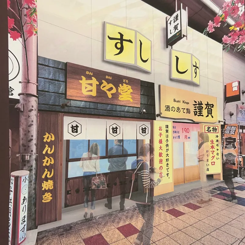 Sushitosake 【kinga】Shinsekai in Ebisuhigashi, Osaka