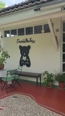ร้านหนังสือเล็กๆ Little Bookshop Saraphi