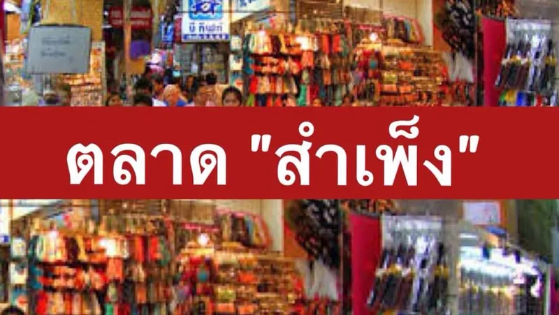 Yaowarat Old Market