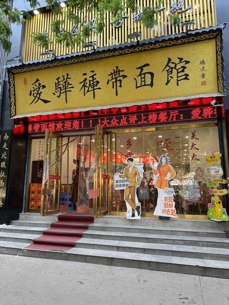 Aihua Kudai Noodles Restaurant in Beilin, Xi'an