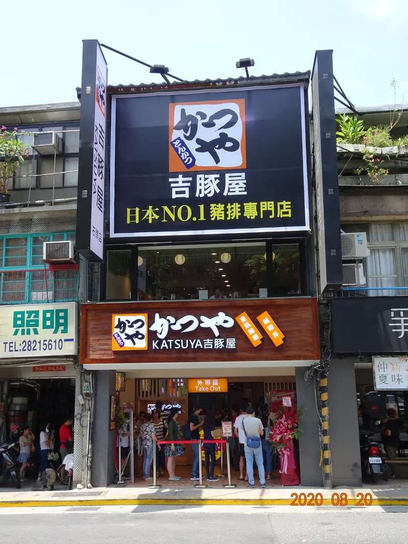 Katsuya Shipai Branch