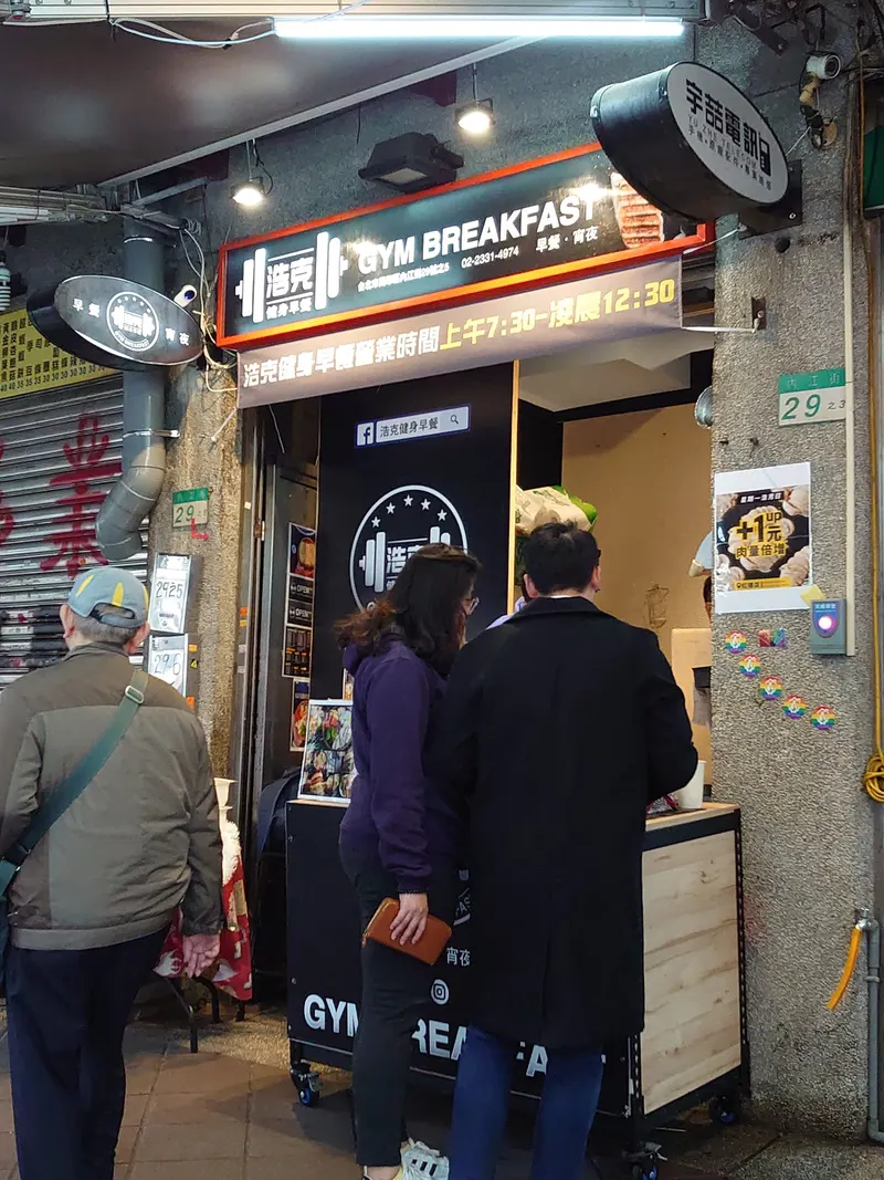 Gym Breakfast - Ximen in Ximen, Taipei