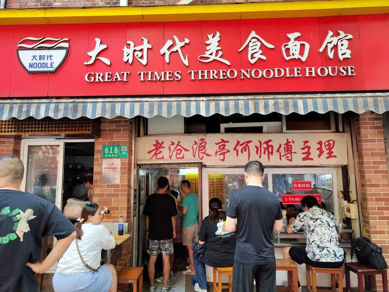 Great Times Cate Noodle House in Huangpu, Bund & People's Square, Shanghai