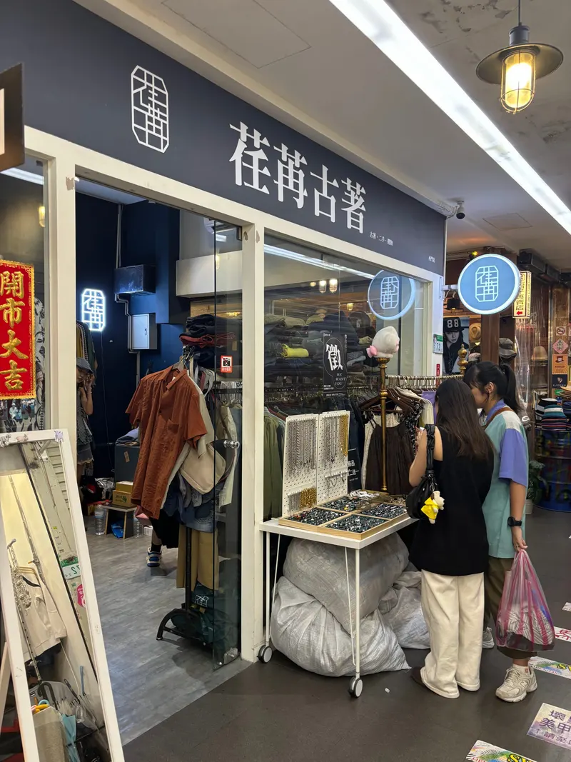 荏苒古著 西門店 in Wan-hua, Taipei