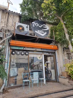 ביטניק חנות תקליטים