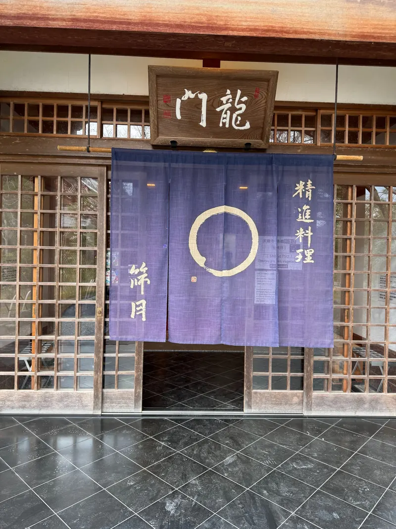 Shigetsu