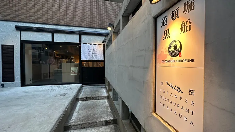 Japanese Omakase Restaurant YOSAKURA
