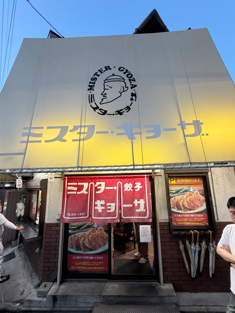 Mister Gyoza in Minami Ward, Kyoto