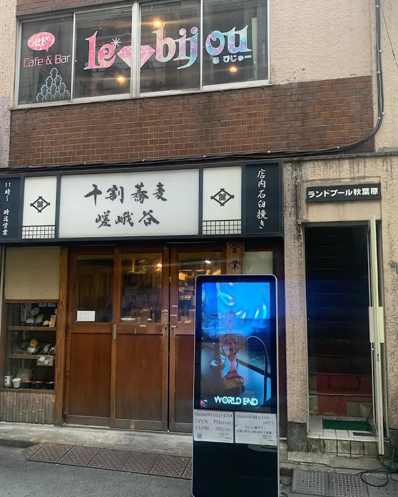 World End 秋葉原シーシャ in Akihabara, Tokyo